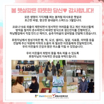 봄 햇살같은 따뜻한 당신♥ 감사합니다!(후원자 3월 감사편지) 이미지