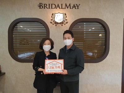 [세계로컬핫뉴스] 종로 브리달메이, 하남시미사강변종합사회복지관과 나눔가족 체결하여 기부 문화 실천 이미지