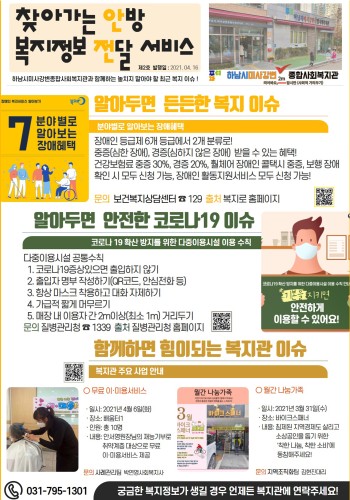 제2호 찾아가는 안방 복지정보 전달서비스 이미지