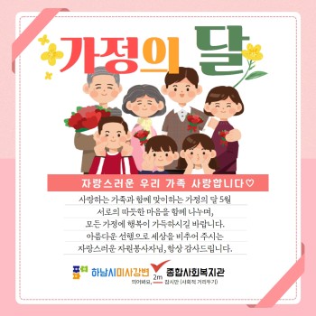 자랑스러운 우리 가족 사랑합니다♡(자원봉사자 4월 감사편지) 이미지