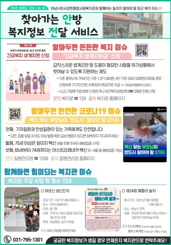 제4호 찾아가는 안방 복지정보 전달서비스 이미지