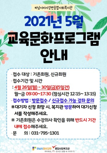 5월 교육문화 프로그램 이미지