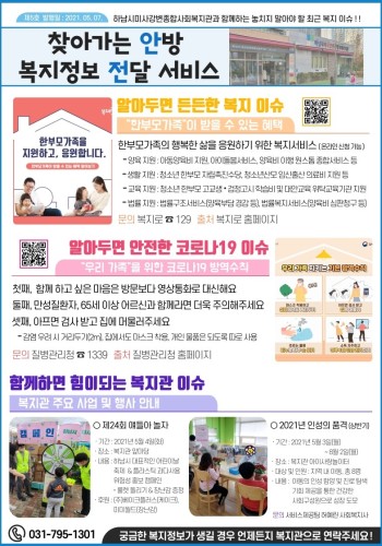 제5호 찾아가는 안방 복지정보 전달서비스 이미지