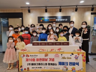 ㈜베이크플러스, 어린이날을 맞이해 다문화가정에 케이크 나눔 실천 이미지