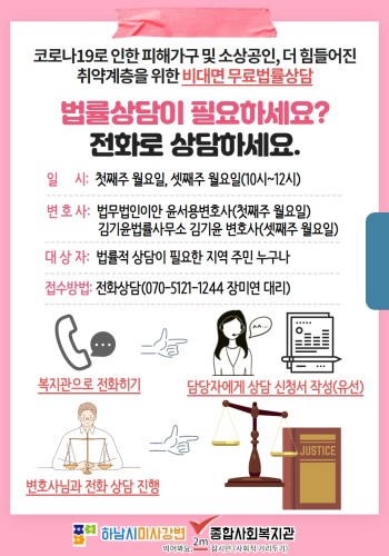 비대면 무료법률상담 이미지