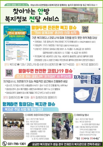 제6호 찾아가는 안방 복지정보 전달서비스 이미지