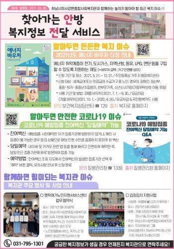 제8호 찾아가는 안방 복지정보 전달서비스 이미지