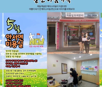 월간 나눔가족 5월호(안서연미용실) 발행! 이미지