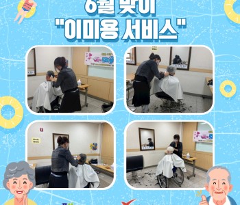 2021 6월 이미용서비스 진행 이미지
