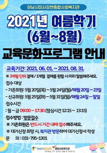 여름학기(6월~8월) 교육문화프로그램 이미지