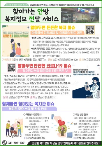 제12호 찾아가는 안방 복지정보 전달서비스 이미지