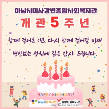 복지관 개관 5주년(후원자, 자원봉사자 6월 감사편지) 이미지