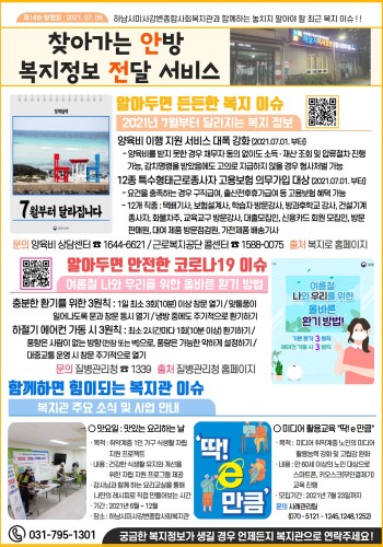 제14호 찾아가는 안방 복지정보 전달서비스 이미지
