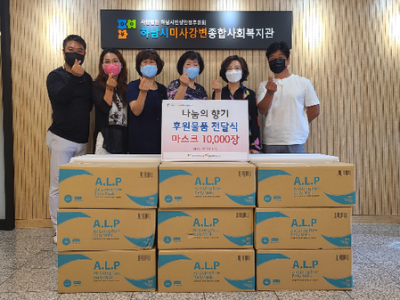 코로나19 극복을 위해 하남시미사강변종합사회복지관에 마스크 10,000장 후원 이미지