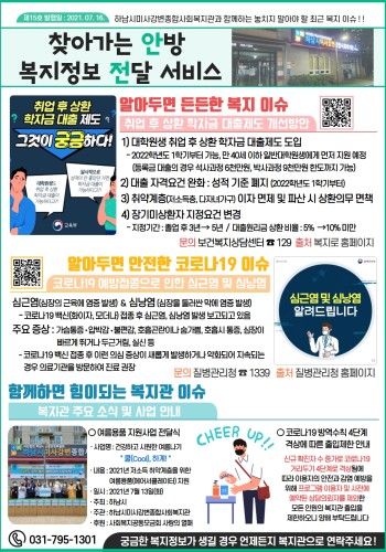제15호 찾아가는 안방 복지정보 전달서비스 이미지