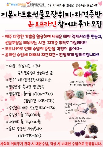 리본아트&선물포장 취미·자격증반 온·오프라인 참여자 추가 모집 이미지