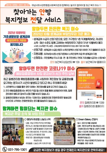 제21호 찾아가는 안방 복지정보 전달서비스 이미지