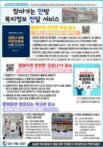 제22호 찾아가는 안방 복지정보 전달서비스 이미지