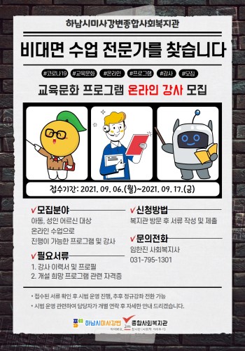 비대면 수업 전문가를 찾습니다. 이미지