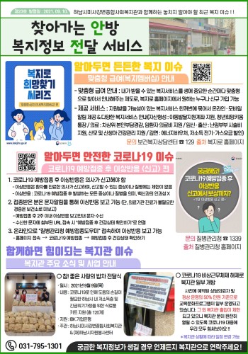 제23호 찾아가는 안방 복지정보 전달서비스 이미지