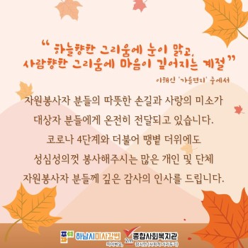 하늘향한 그리움에 눈이 맑고, 사람향한 그리움에 마음이 깊어지는 계절(자원봉사자 8월 감사편지) 이미지