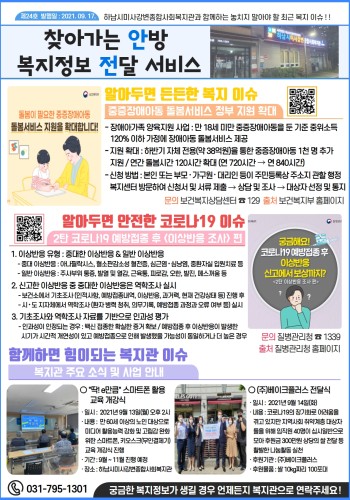 제24호 찾아가는 안방 복지정보 전달서비스 이미지