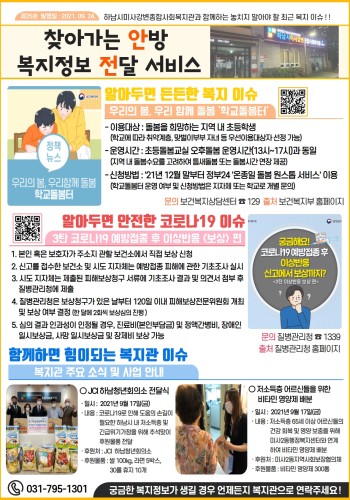 제25호 찾아가는 안방 복지정보 전달서비스 이미지
