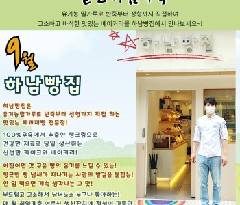 월간 나눔가족 9월호(하남빵집) 발행! 이미지