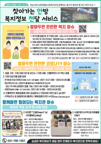 제26호 찾아가는 안방 복지정보 전달서비스 이미지