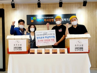 정직유부 하남미사점, 유부초밥 도시락 120인분 미사강변종합복지관에 전달 이미지