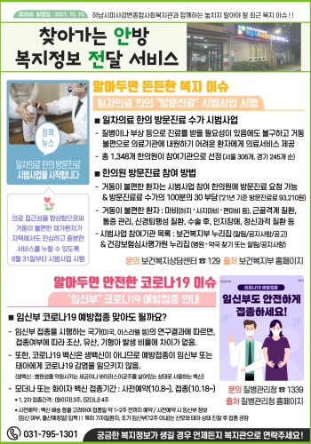 제28호 찾아가는 안방 복지정보 전달서비스 이미지