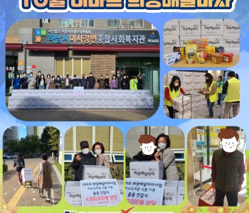 10월 이마트 희망배달마차 이미지