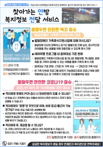 제29호 찾아가는 안방 복지정보 전달서비스 이미지