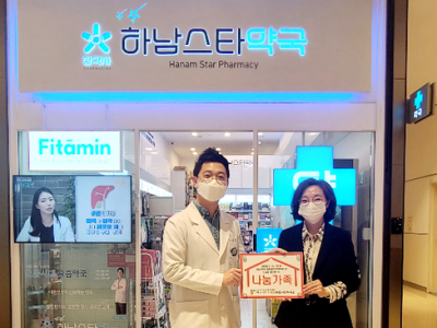 하남시미사강변종합사회복지관, 하남스타약국과 나눔가족 체결 이미지