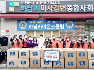 하남라이온스클럽, 하남시미사강변종합사회복지관에 따뜻한 나눔 실천 이미지