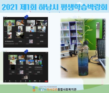 제1회 하남시 평생학습박람회 이미지