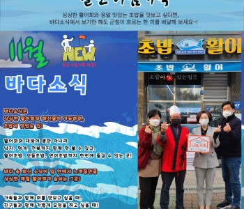 월간 나눔가족 11월호(바다소식) 발행! 이미지