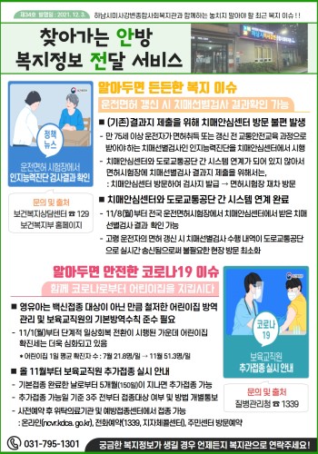 제34호 찾아가는 안방 복지정보 전달서비스 이미지
