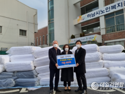 ㈜지앤디코리아,하남시미사강변종합사회복지관에 침구류 후원 이미지