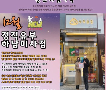 월간 나눔가족 12월호(정직유부 하남미사점) 발행! 이미지