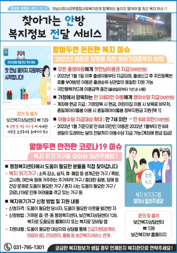 제38호 찾아가는 안방 복지정보 전달서비스 이미지