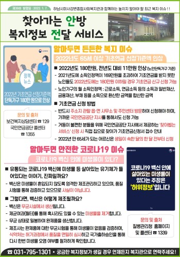 제39호 찾아가는 안방 복지정보 전달서비스 이미지