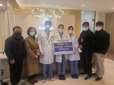 이비안한의원, 설 명절을 맞이하여 남시미사강변종합사회복지관에 녹용쌍화탕·사향공진단 후원 이미지