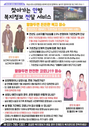 제42호 찾아가는 안방 복지정보 전달서비스 이미지