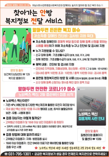 제43호 찾아가는 안방 복지정보 전달서비스 이미지