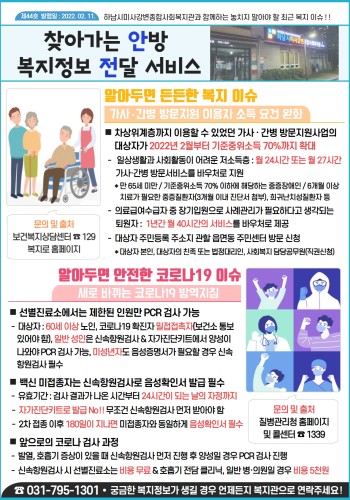 제44호 찾아가는 안방 복지정보 전달서비스 이미지