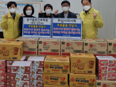 하남시의사회·동서울본간호학원·하남시미사강변종합사회복지관, 코로나19 장기화로 지친 의료진에게 따뜻한 감사 전… 이미지