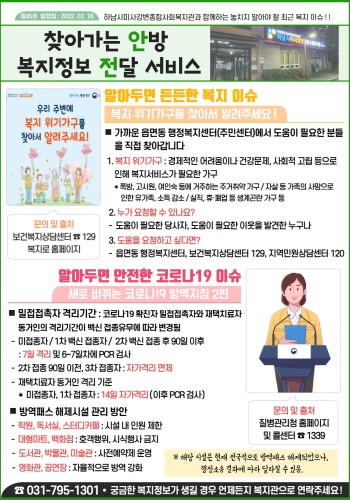 제45호 찾아가는 안방 복지정보 전달서비스 이미지