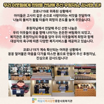 우리 이웃들에게 희망을 전달해 주신 후원자님, 감사합니다!(후원자 2월 감사편지) 이미지