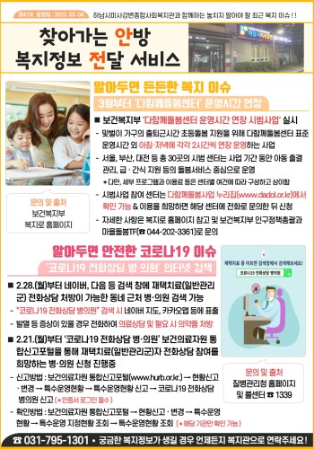 제47호 찾아가는 안방 복지정보 전달서비스 이미지